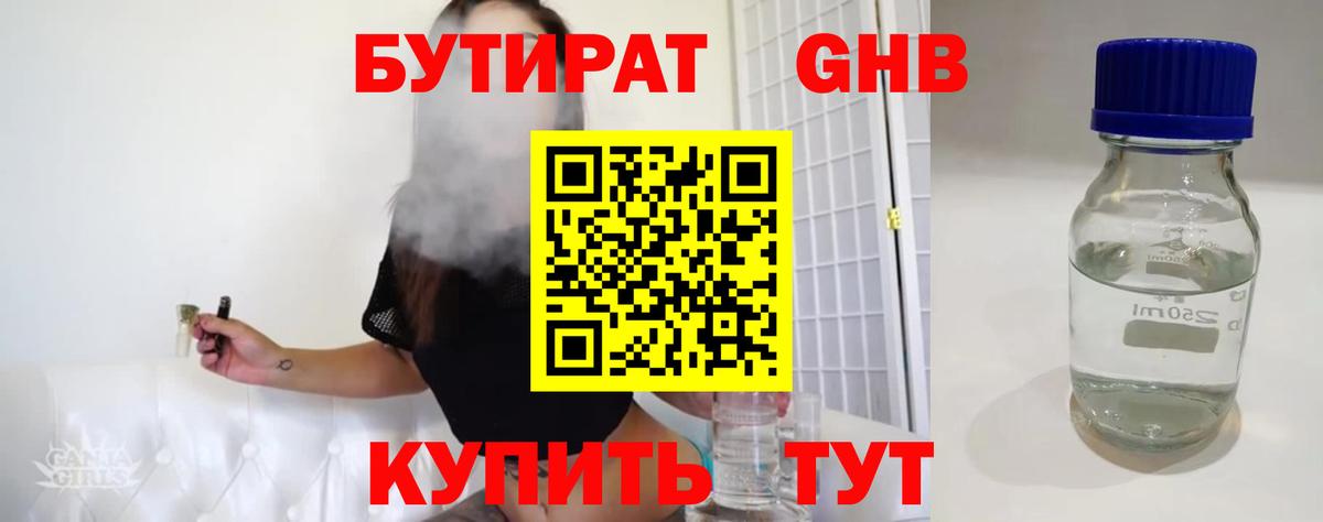 Бутират жидкий экстази  БУТИРАТ  Калуга  Вход с VPN 