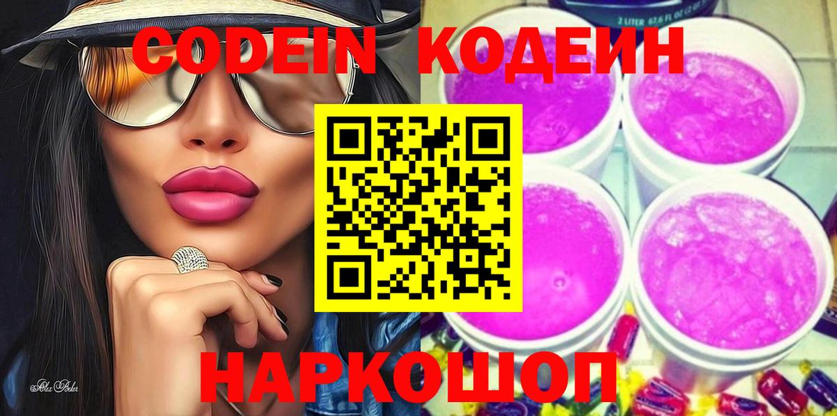 Кодеин напиток Lean (лин) Калуга