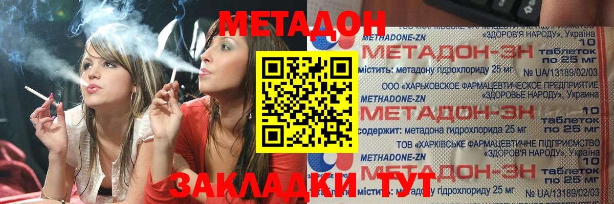 МЕТАДОН кристалл Калуга